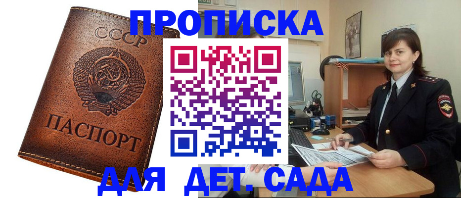 купить прописку в Алтае