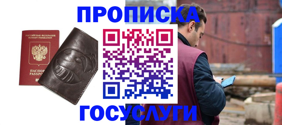 прописка от собственника в Алтае