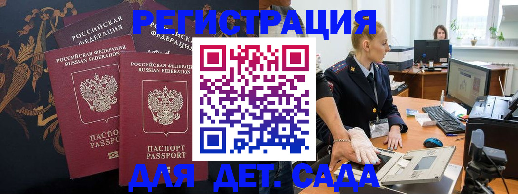 временная регистрация надежно в Алтае